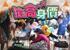 港媒：深圳擬引進“菲傭”！